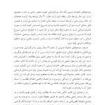 مقدمهای بر مدل سیستمهای خانوادهدرونی - صفحه 3
