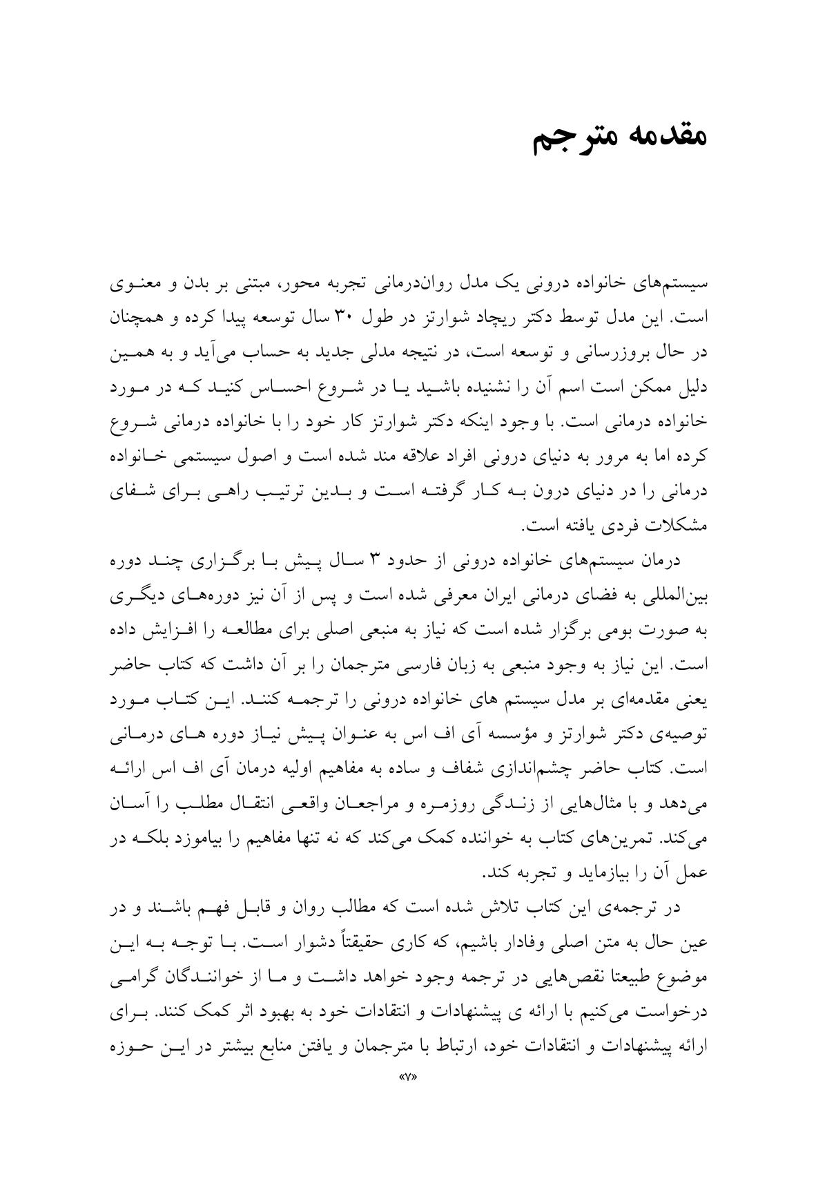 مقدمهای بر مدل سیستمهای خانوادهدرونی - صفحه 3
