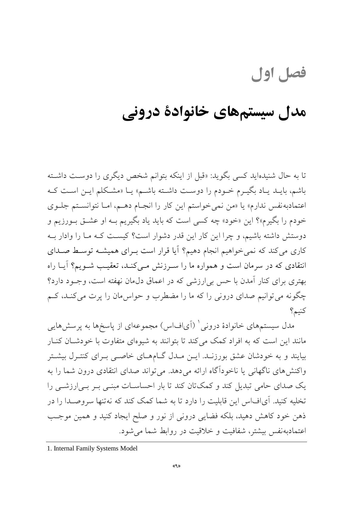 مقدمهای بر مدل سیستمهای خانوادهدرونی - صفحه 5