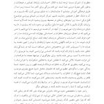 مقدمهای بر مدل سیستمهای خانوادهدرونی - صفحه 6