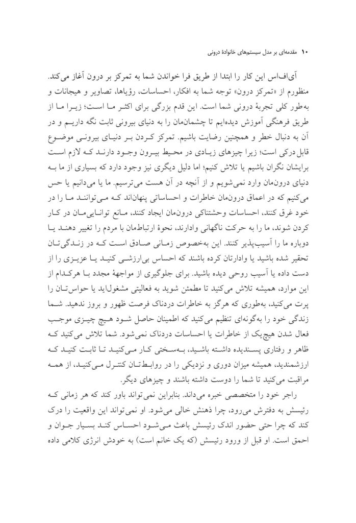 مقدمهای بر مدل سیستمهای خانوادهدرونی - صفحه 6