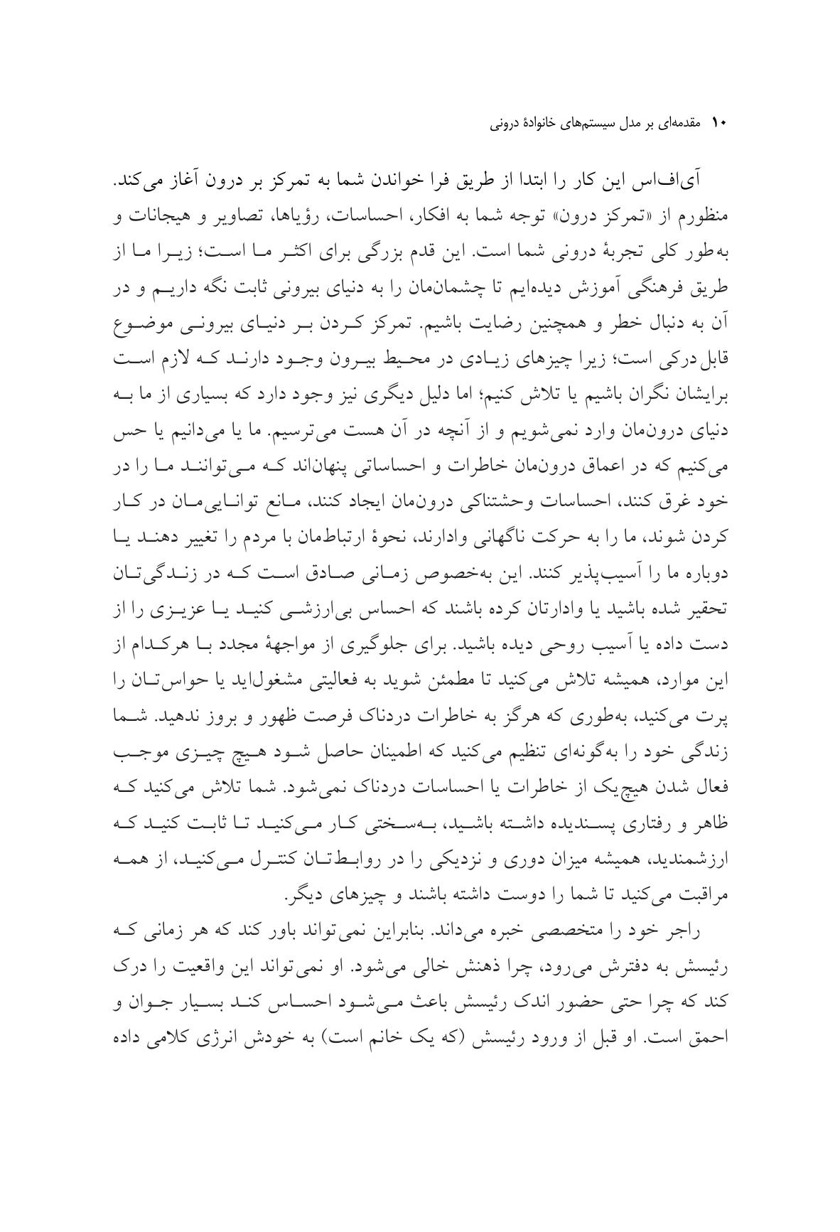مقدمهای بر مدل سیستمهای خانوادهدرونی - صفحه 6