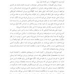 مقدمهای بر مدل سیستمهای خانوادهدرونی - صفحه 7