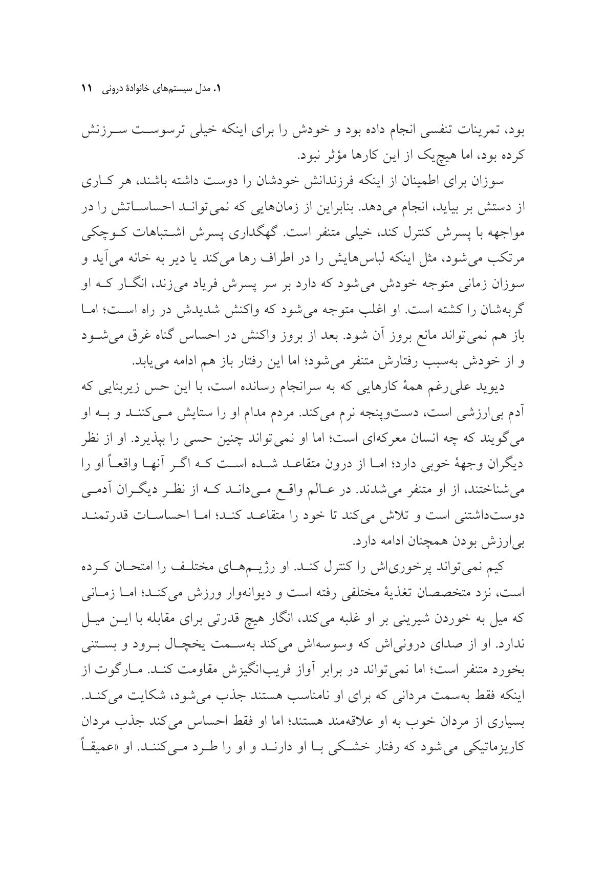 مقدمهای بر مدل سیستمهای خانوادهدرونی - صفحه 7