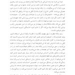 مقدمهای بر مدل سیستمهای خانوادهدرونی - صفحه 8