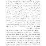مقدمهای بر مدل سیستمهای خانوادهدرونی - صفحه 9