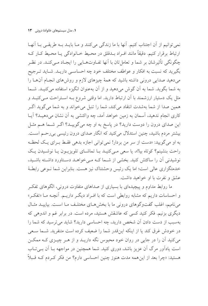 مقدمهای بر مدل سیستمهای خانوادهدرونی - صفحه 9
