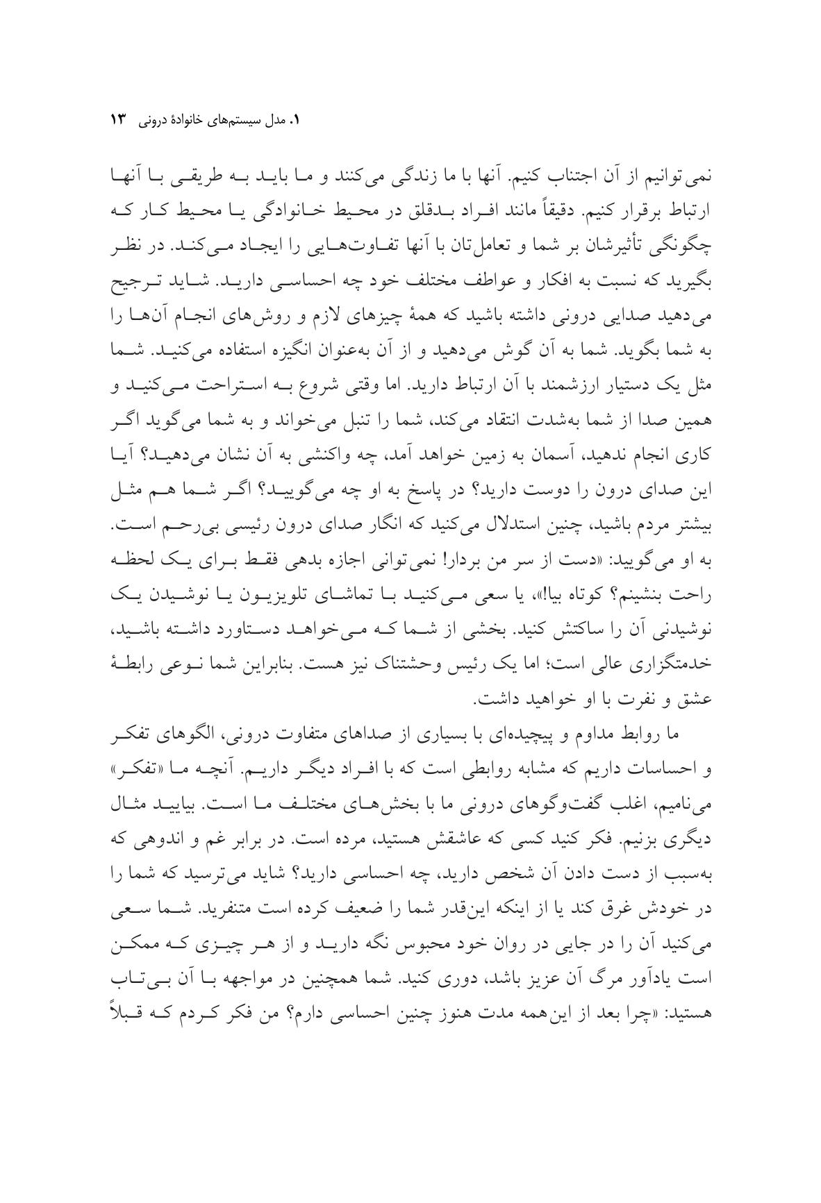 مقدمهای بر مدل سیستمهای خانوادهدرونی - صفحه 9