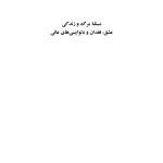 مسئله مرگ و زندگی - صفحه 1