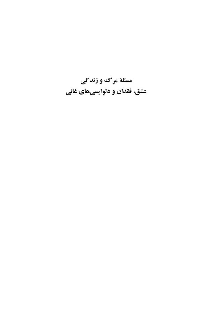 مسئله مرگ و زندگی - صفحه 1