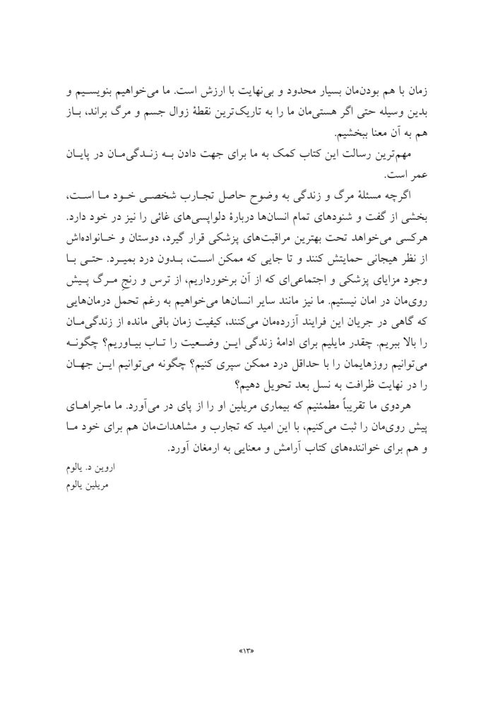 مسئله مرگ و زندگی - صفحه 10