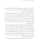 مسئله مرگ و زندگی - صفحه 11