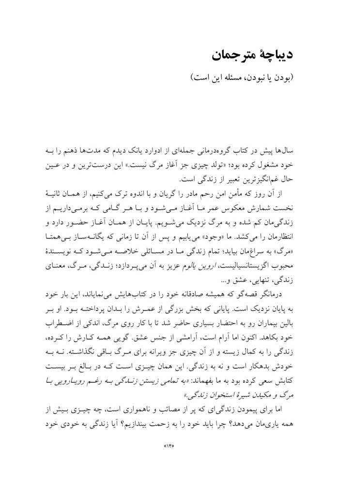 مسئله مرگ و زندگی - صفحه 11
