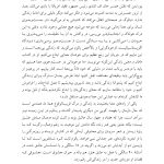مسئله مرگ و زندگی - صفحه 12