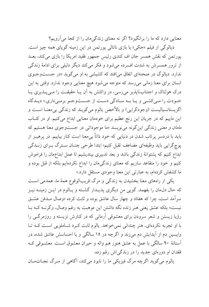 مسئله مرگ و زندگی - صفحه 12