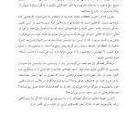 مسئله مرگ و زندگی - صفحه 13