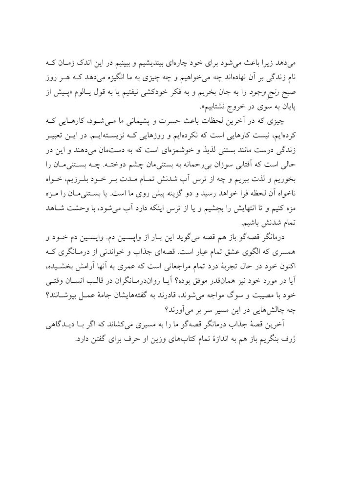 مسئله مرگ و زندگی - صفحه 13