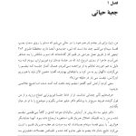 مسئله مرگ و زندگی - صفحه 14