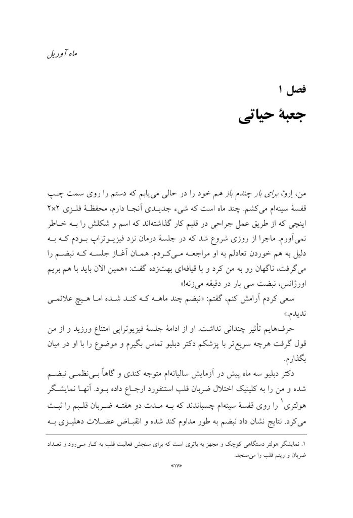 مسئله مرگ و زندگی - صفحه 14