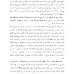 مسئله مرگ و زندگی - صفحه 15