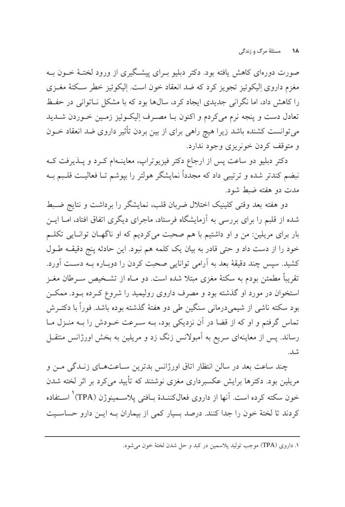 مسئله مرگ و زندگی - صفحه 15