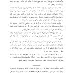 مسئله مرگ و زندگی - صفحه 16