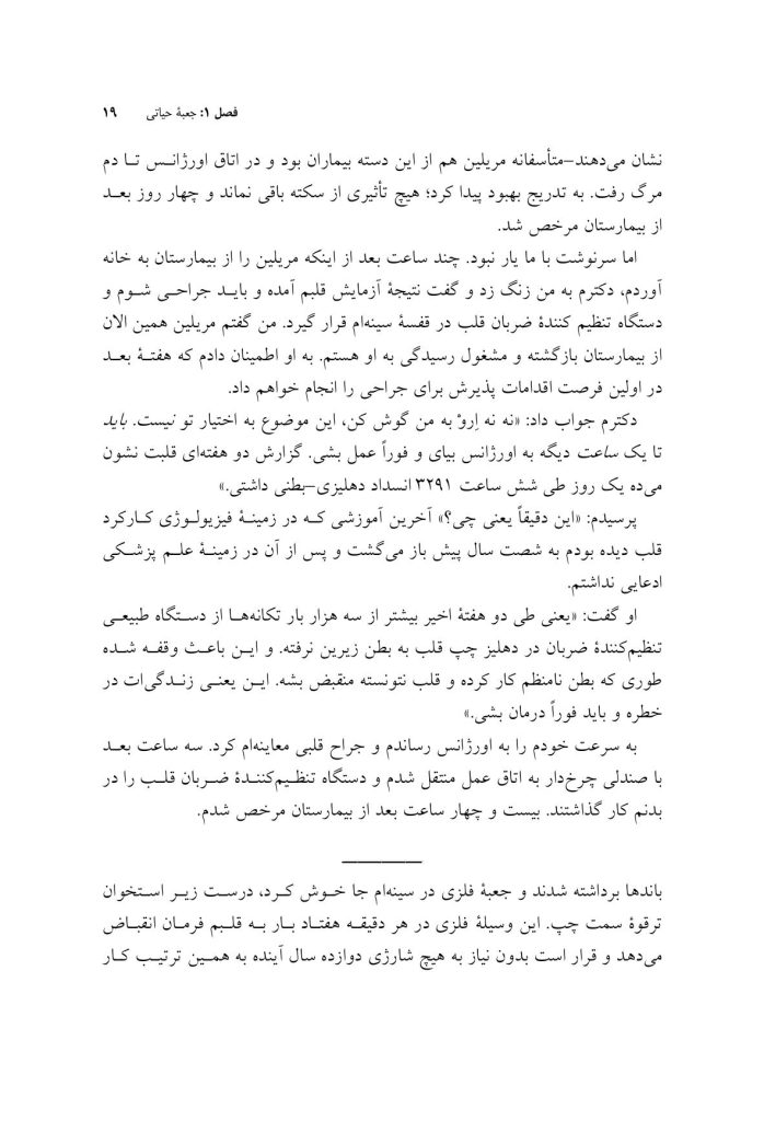 مسئله مرگ و زندگی - صفحه 16