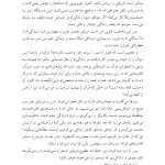 مسئله مرگ و زندگی - صفحه 17