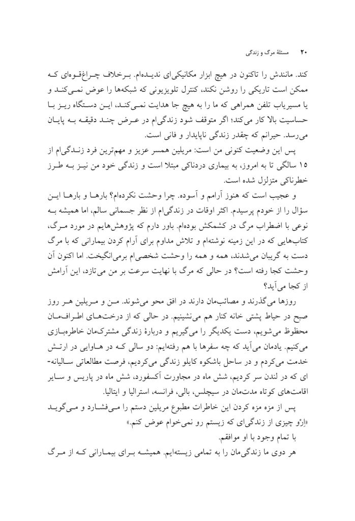 مسئله مرگ و زندگی - صفحه 17