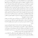 مسئله مرگ و زندگی - صفحه 18