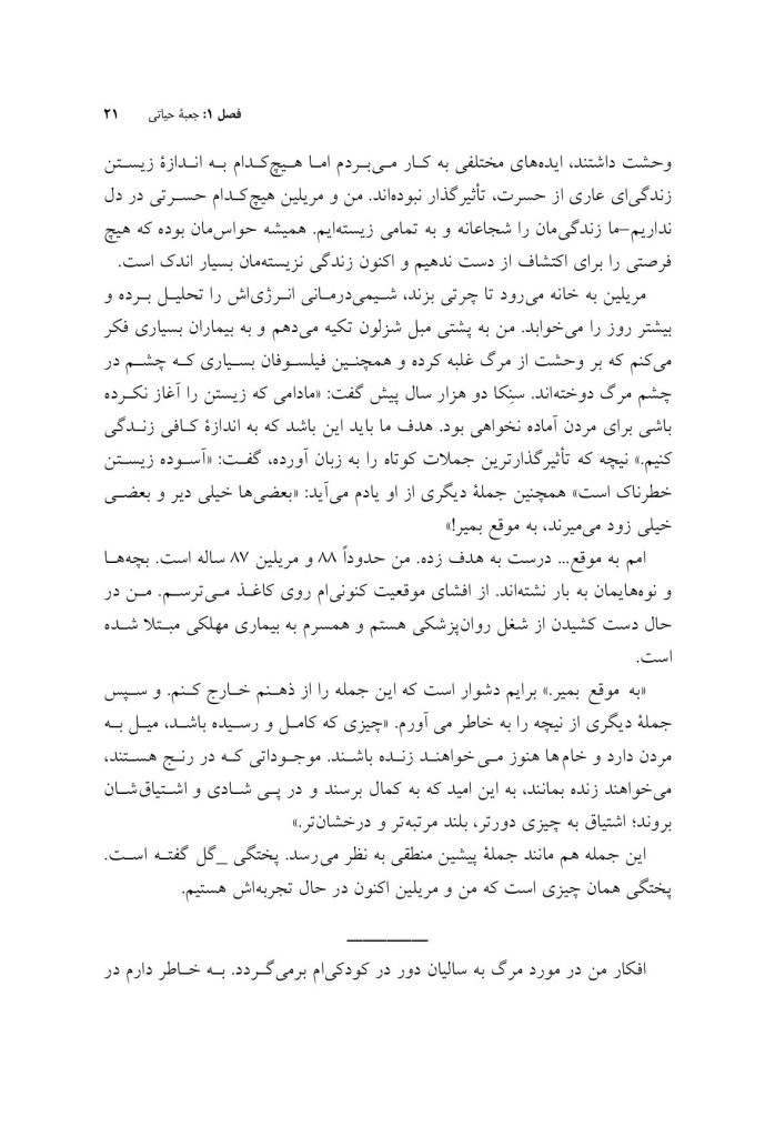 مسئله مرگ و زندگی - صفحه 18