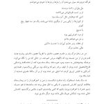 مسئله مرگ و زندگی - صفحه 19
