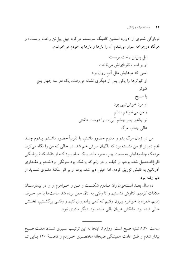 مسئله مرگ و زندگی - صفحه 19