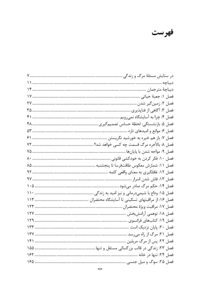 مسئله مرگ و زندگی - صفحه 2