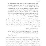 مسئله مرگ و زندگی - صفحه 20