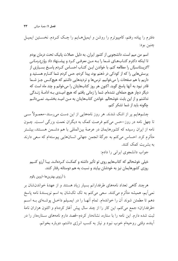 مسئله مرگ و زندگی - صفحه 20