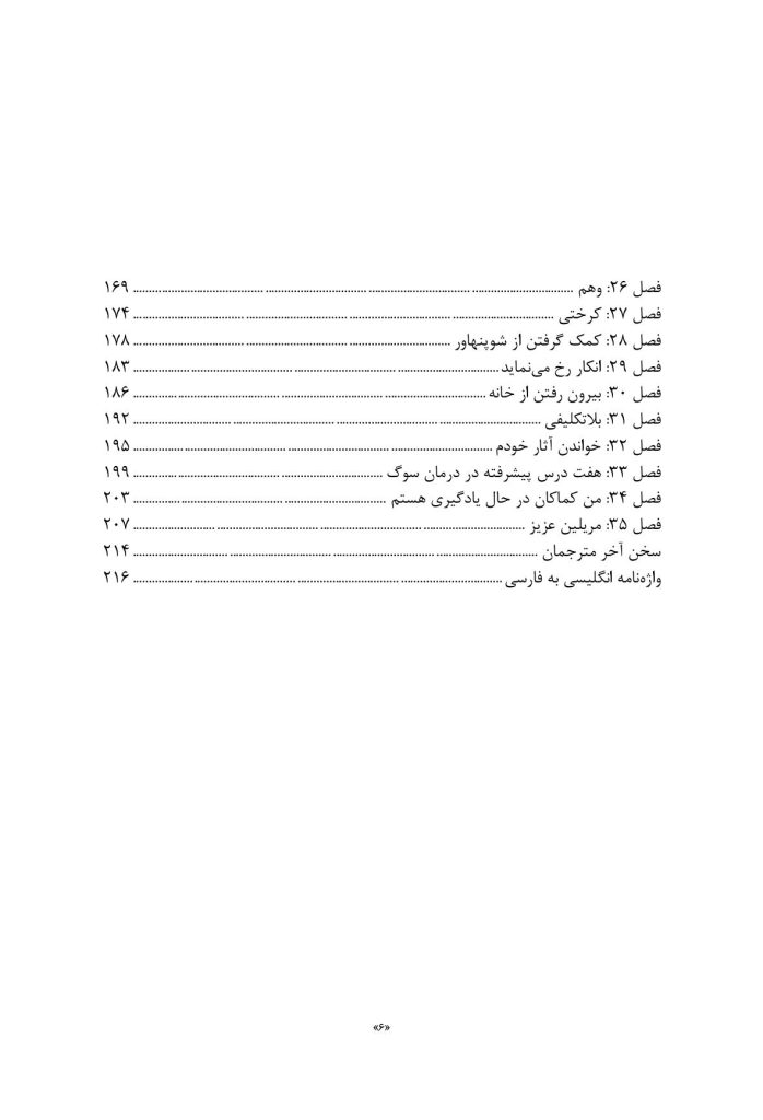 مسئله مرگ و زندگی - صفحه 3