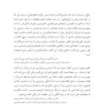مسئله مرگ و زندگی - صفحه 4