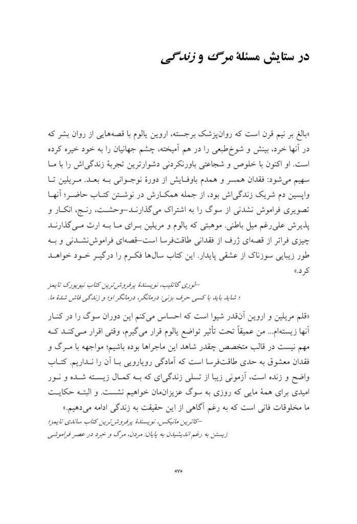 مسئله مرگ و زندگی - صفحه 4