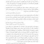 مسئله مرگ و زندگی - صفحه 5