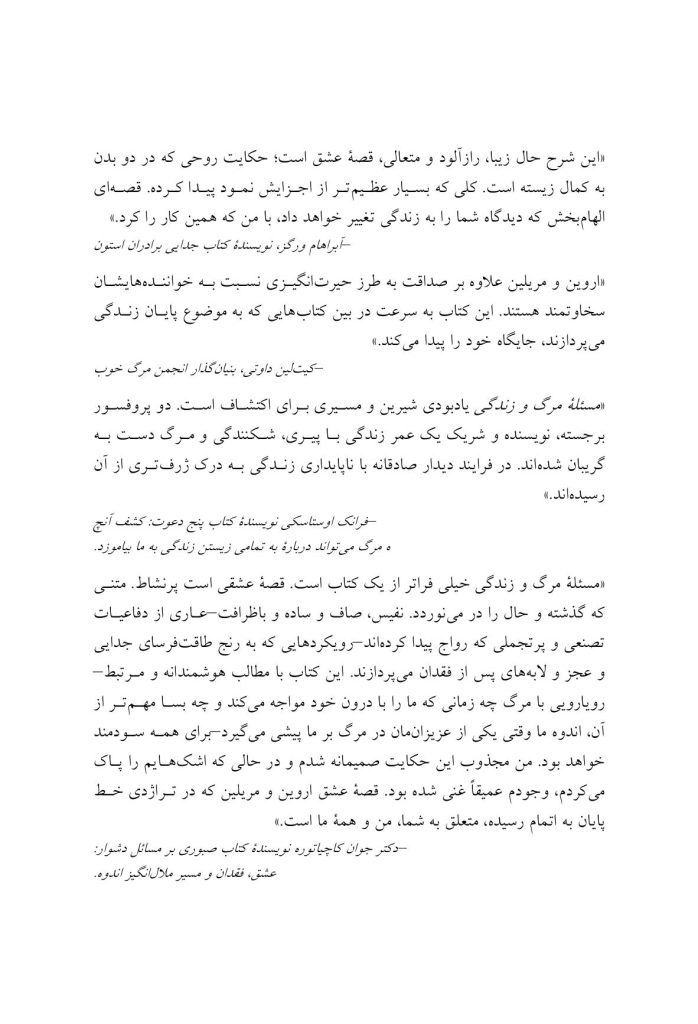 مسئله مرگ و زندگی - صفحه 5