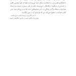 مسئله مرگ و زندگی - صفحه 6