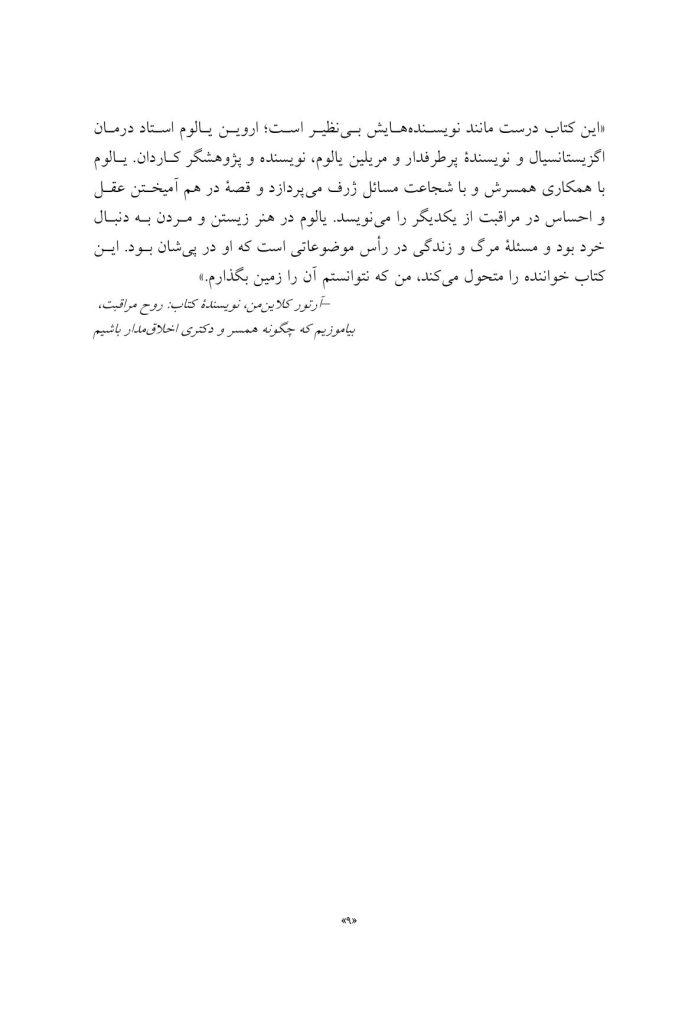 مسئله مرگ و زندگی - صفحه 6