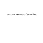 مسئله مرگ و زندگی - صفحه 7