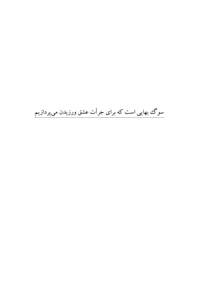 مسئله مرگ و زندگی - صفحه 7