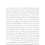 مسئله مرگ و زندگی - صفحه 8