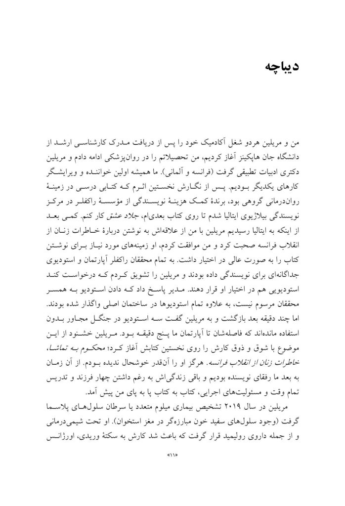 مسئله مرگ و زندگی - صفحه 8