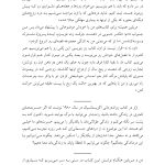مسئله مرگ و زندگی - صفحه 9