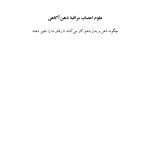 علوم اعصاب مراقبه ذهن‌آگاهی - صفحه 1