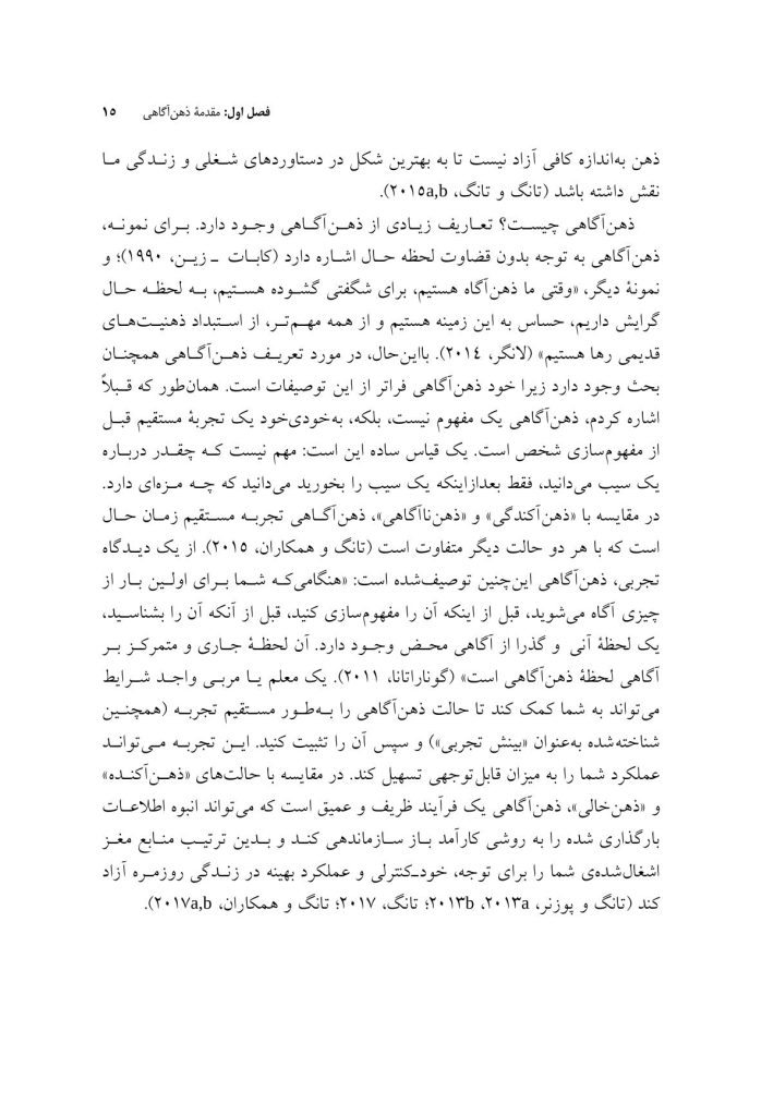 علوم اعصاب مراقبه ذهن‌آگاهی - صفحه 10